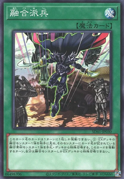 融合派兵 (SD41-JP030)