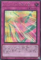 ハーピィの羽根吹雪 (RC04-JP074) - SE