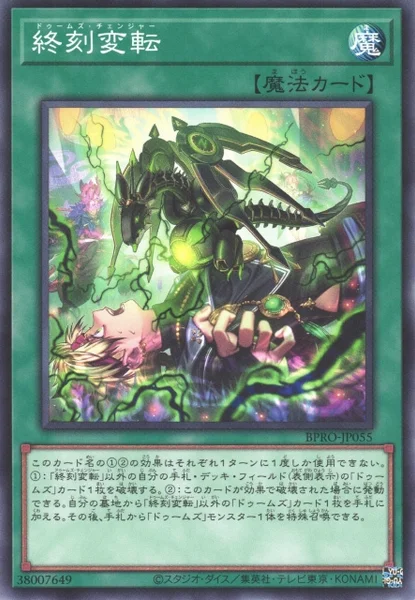 終刻変転 (BPRO-JP055)