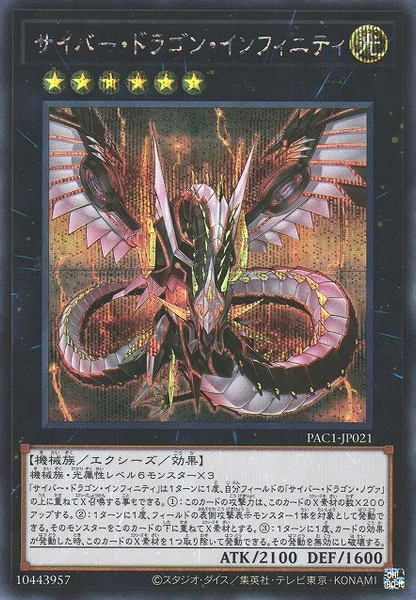 サイバー・ドラゴン・インフィニティ - 遊戯王wiki・相場価格 | TCG PORTAL