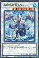 氷結界の龍 トリシューラ (TW01-JP039) - P+N
