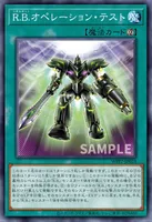 R.B.オペレーション・テスト (WPP7-JP023)