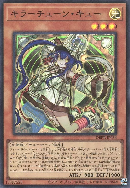 キラーチューン・キュー - 遊戯王wiki・相場価格 | TCG PORTAL