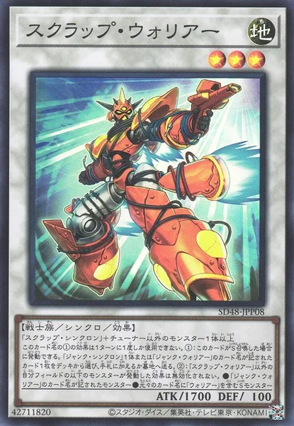 スクラップ・ウォリアー (SD48-JPP08)