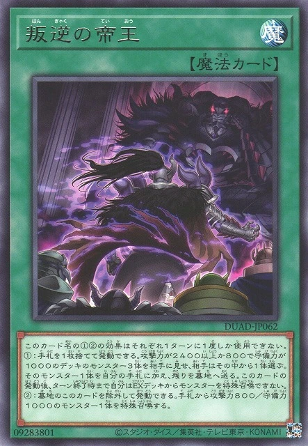 叛逆の帝王 FRONT