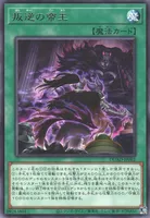 叛逆の帝王 (叛逆の帝王)