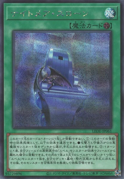 ナイトメア・スローン (LEDE-JP061)