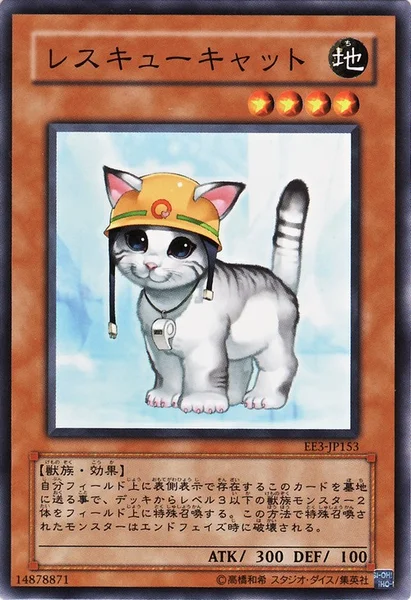 レスキューキャット (EE3-JP153)