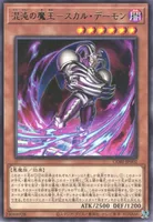 混沌の魔王－スカル・デーモン (cmluc6nxh000el5040jz9jr9x)