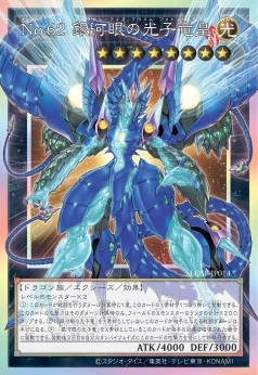 No.62 銀河眼の光子竜皇 FRONT