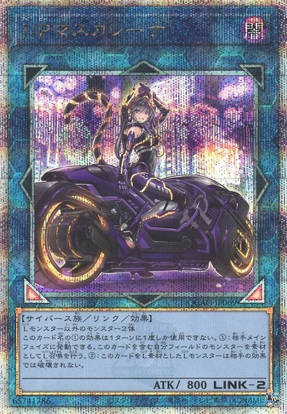 I：Pマスカレーナ (QCAC-JP069)