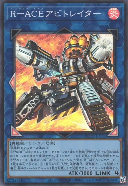R－ACEアビトレイター (BPRO-JP051)
