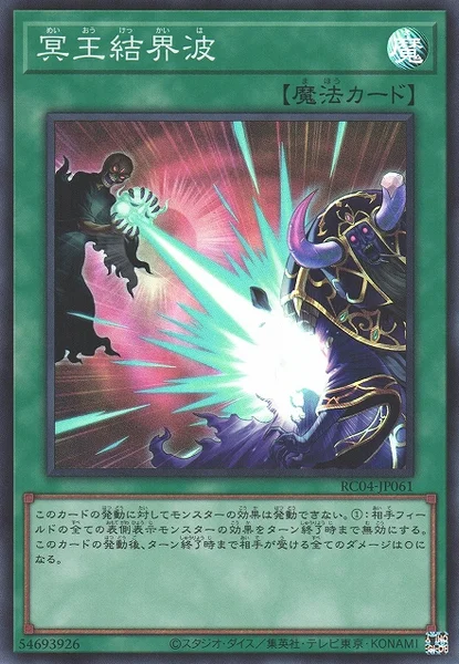冥王結界波 (RC04-JP061)