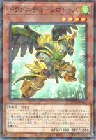 ドラグニティ－レガトゥス (TW03-JP027) - P+N
