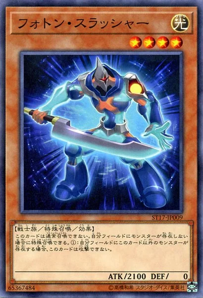 フォトン・スラッシャー (ST17-JP009)