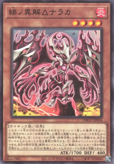 緋ノ異解△ナラカ FRONT