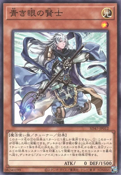 青き眼の賢士 (SD47-JP012)