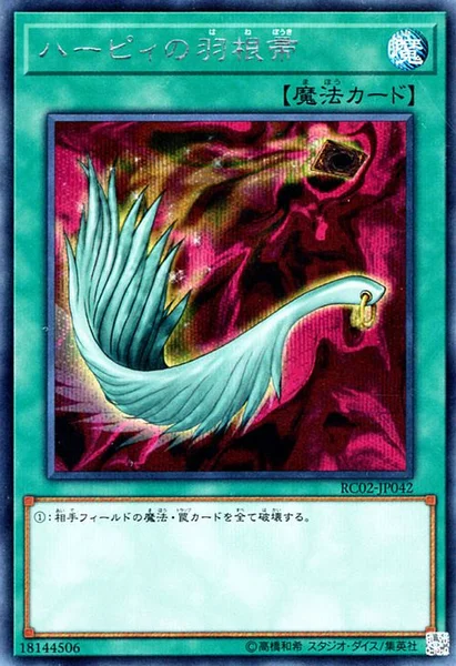 ハーピィの羽根帚 (RC02-JP042)