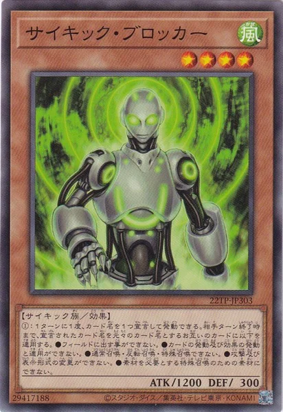 サイキック・ブロッカー (22TP-JP303)