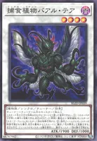 捕食植物バアル・テア (BLZD-JP039) - N
