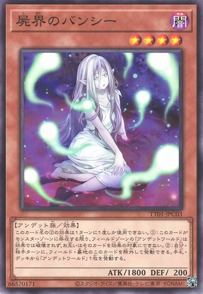 屍界のバンシー (TT01-JPC03)
