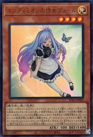 エンディミオンの侍女ヴェール FRONT