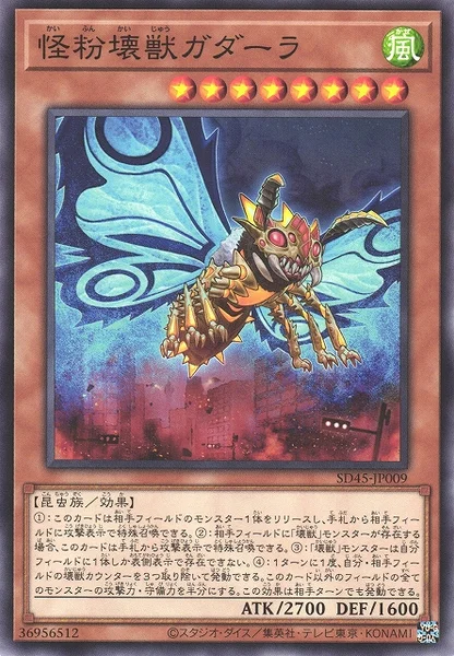 怪粉壊獣ガダーラ (SD45-JP009)