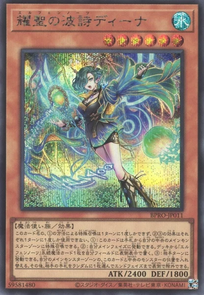 耀聖の波詩ディーナ (BPRO-JP011)