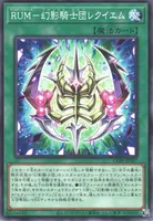 RUM－幻影騎士団レクイエム (RUM－幻影騎士団レクイエム)