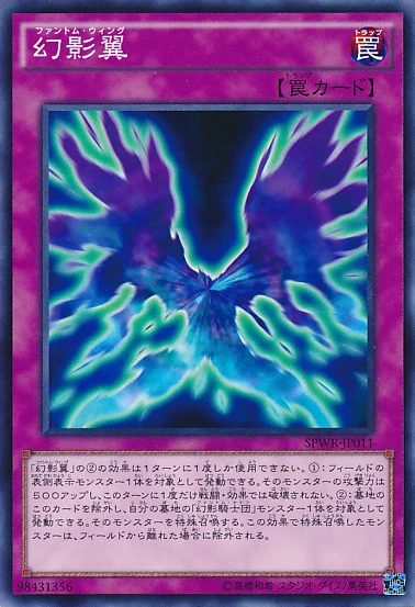 幻影翼 FRONT