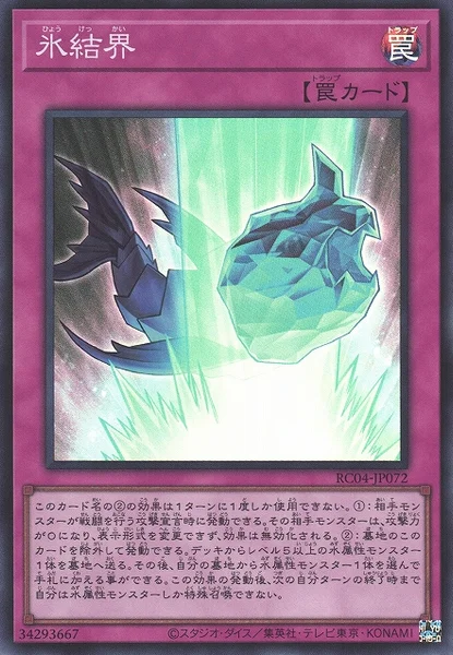 氷結界 (RC04-JP072)