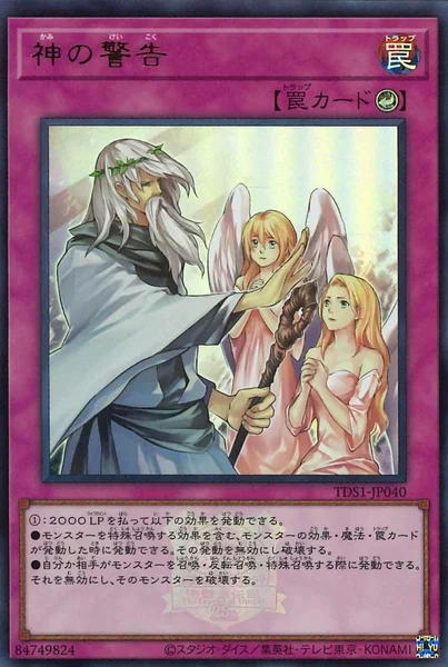神の警告 (TDS1-JP040)