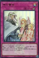 神の警告 (TDS1-JP040) - UR