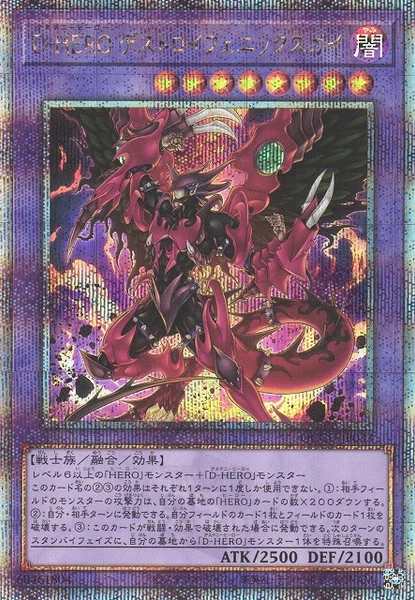 D-HERO デストロイフェニックスガイ - 遊戯王wiki・相場価格 | TCG PORTAL