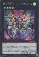 終刻獄徒 ディアクトロス (DOOD-JP046) - SE