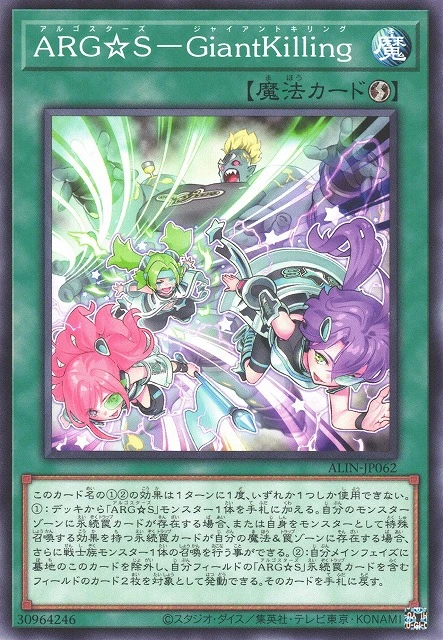 ARG☆S－GiantKilling FRONT