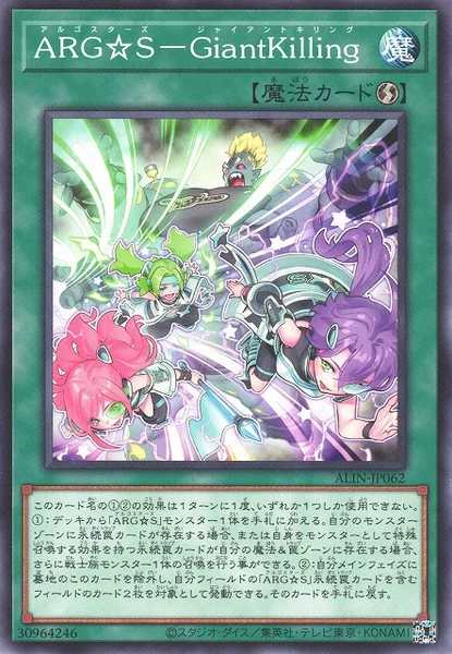 ARG☆S－GiantKilling (ALIN-JP062)