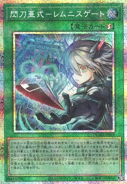 閃刀亜式　レムニスゲート　遊戯王 閃刀亜式－レムニスゲート - 遊戯王wiki | TCG PORTAL