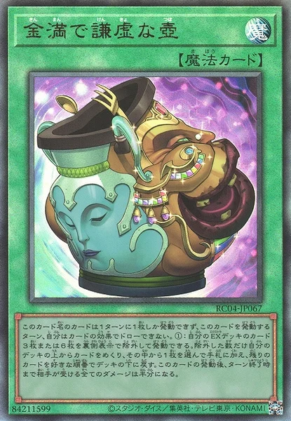 金満で謙虚な壺 (RC04-JP067)