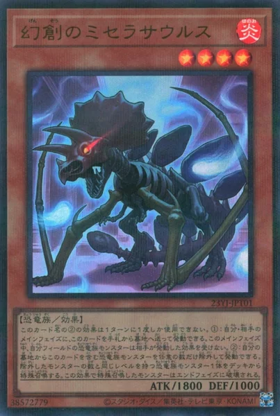 幻創のミセラサウルス (23YJ-JPT01)