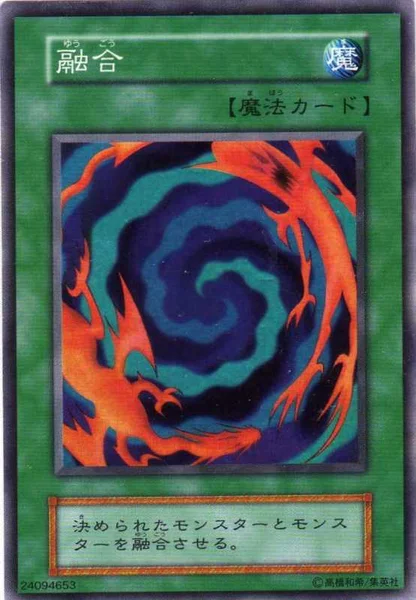 融合