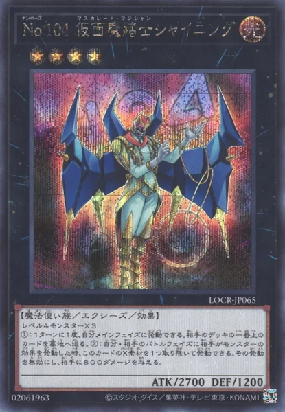 No.104 仮面魔踏士シャイニング (LOCR-JP065)