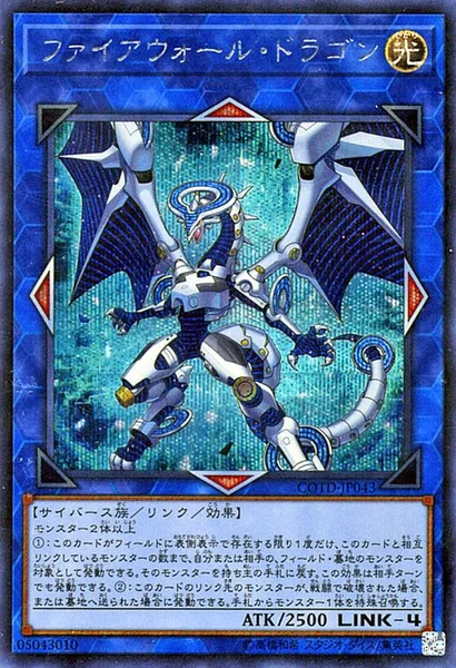 ファイアウォール・ドラゴン (COTD-JP043)