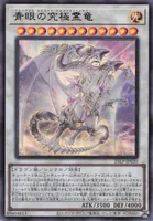 青眼の究極霊竜 (25LP-JP020) - UR