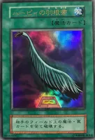 ハーピィの羽根帚 - UR