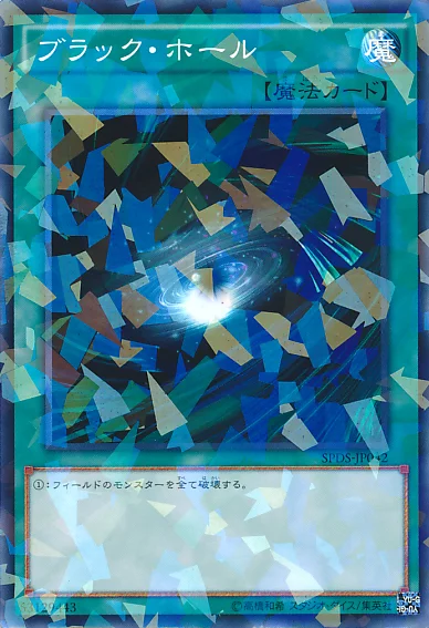 ブラック・ホール (SPDS-JP042)