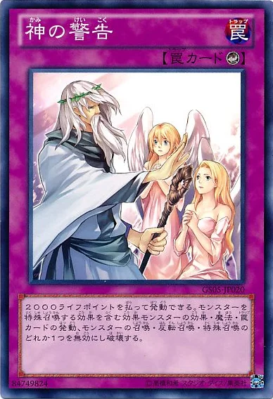 神の警告 (GS05-JP020)