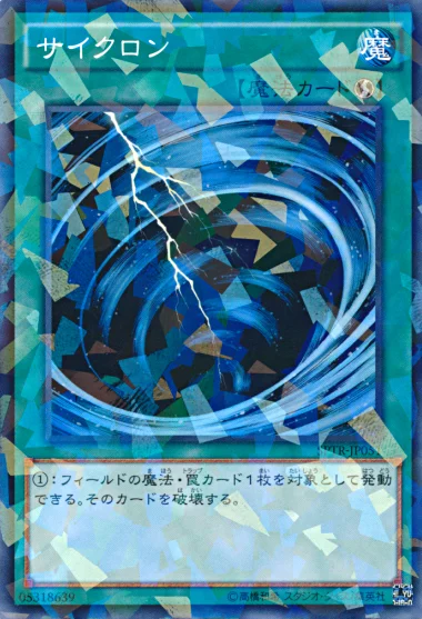 サイクロン (SPTR-JP051)