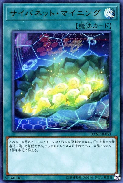 サイバネット・マイニング (DANE-JP051)