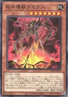 粘糸壊獣クモグス (粘糸壊獣クモグス)